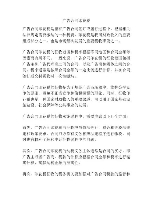 广告合同印花税