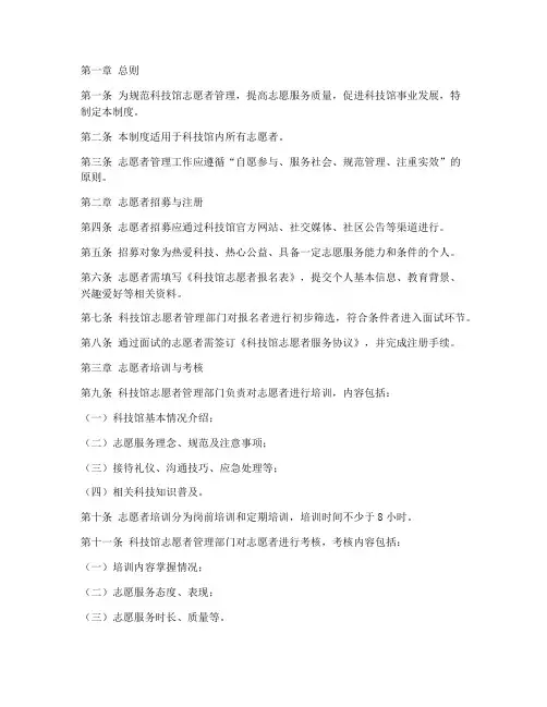 科技馆志愿者管理制度范本