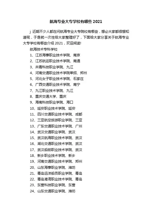 航海专业大专学校有哪些2021