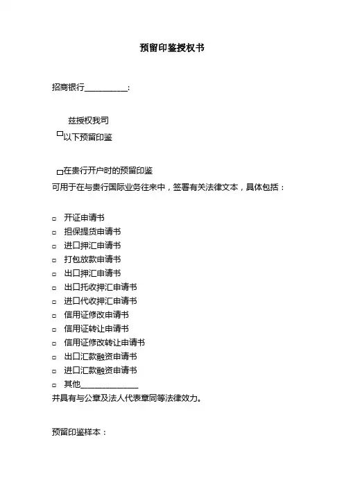 预留印鉴授权书