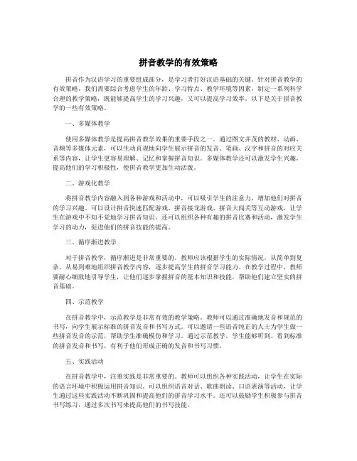 拼音教学的有效策略