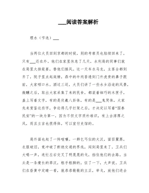 ___阅读答案解析