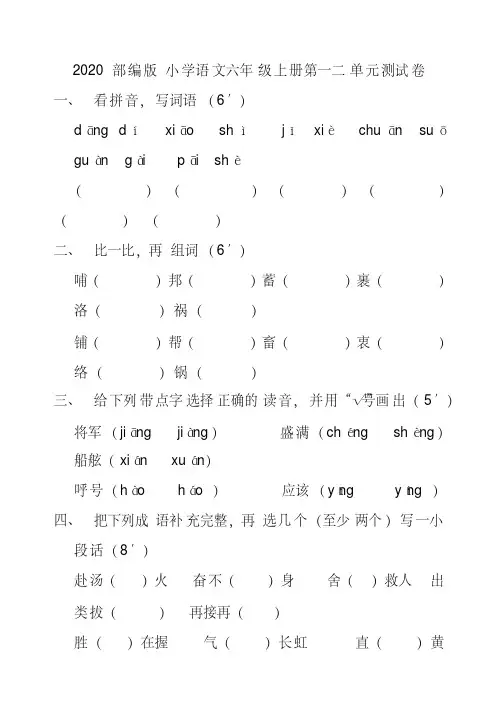 2020部编版六年级语文上册第一二单元测试卷