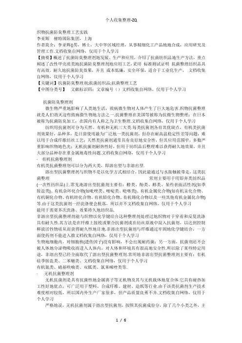 防螨抗菌助剂,抗菌防霉抗螨剂,耐久阻燃整理剂,涤纶布阻燃剂,阻燃涂层胶剂