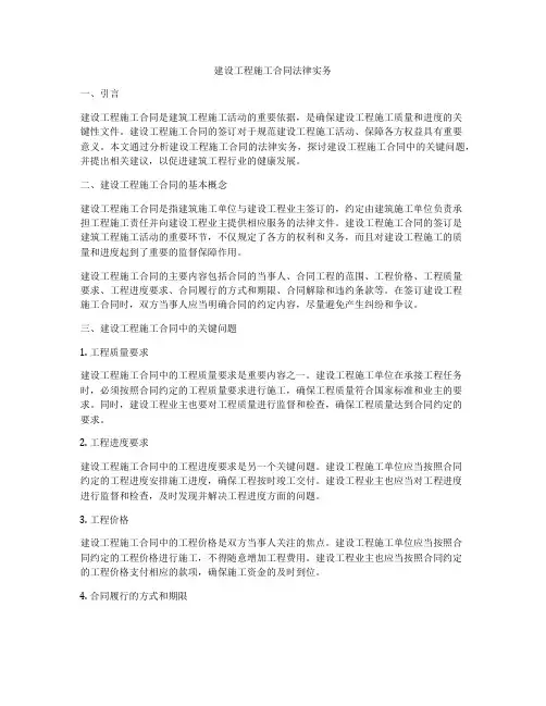 建设工程施工合同法律实务