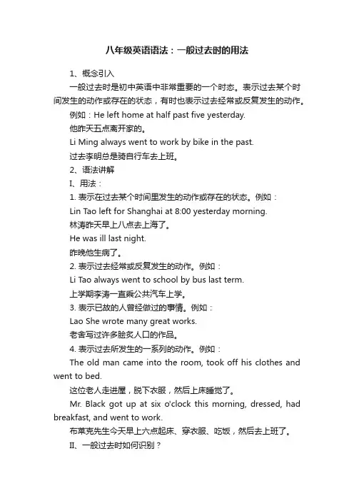 八年级英语语法：一般过去时的用法