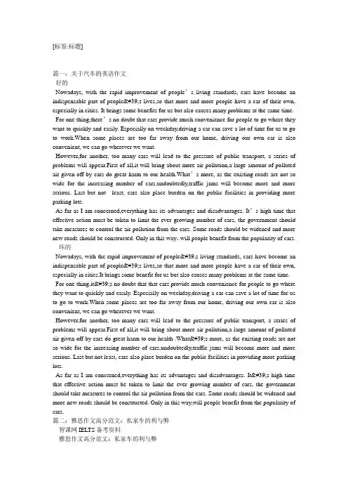 汽车利弊英语作文4篇