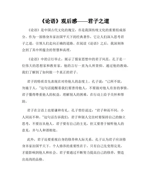 《论语》观后感——君子之道