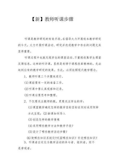 【新】教师听课步骤