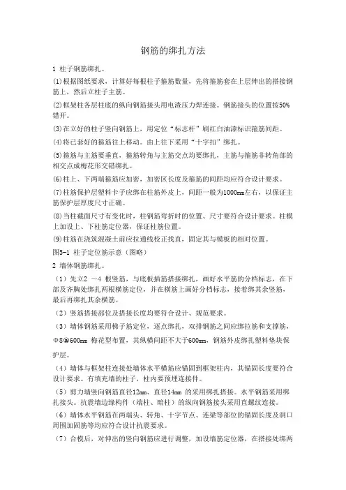 钢筋的绑扎方法