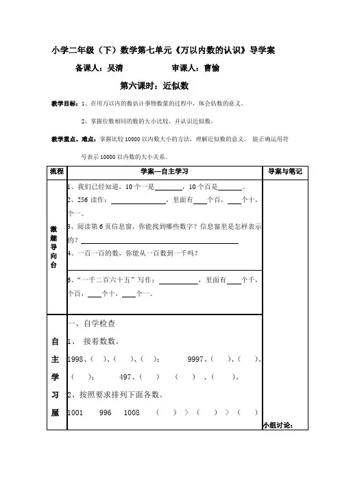 小学二年级(下)数学第七单元《万以内数的认识》分课时导学案第六课时近似数
