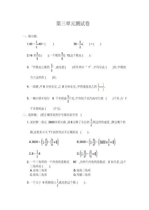 2018年人教版数学六年级上册第三单元分数除法单元试卷及答案