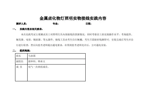 金卤灯接线示意图