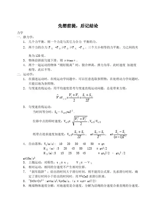 (完整版)高中物理二级结论模型归纳