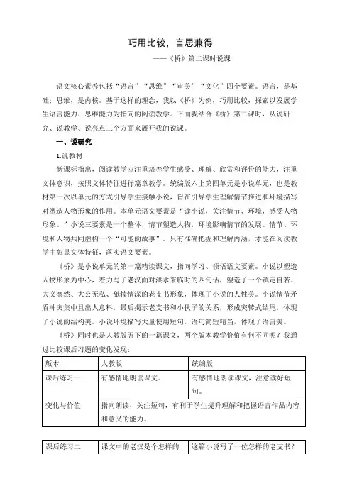 2020年语文统编版《桥》第二课时说课稿