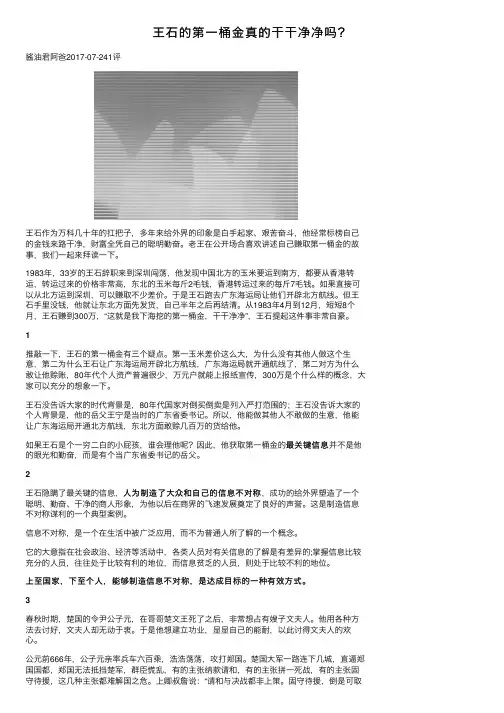 王石的第一桶金真的干干净净吗？