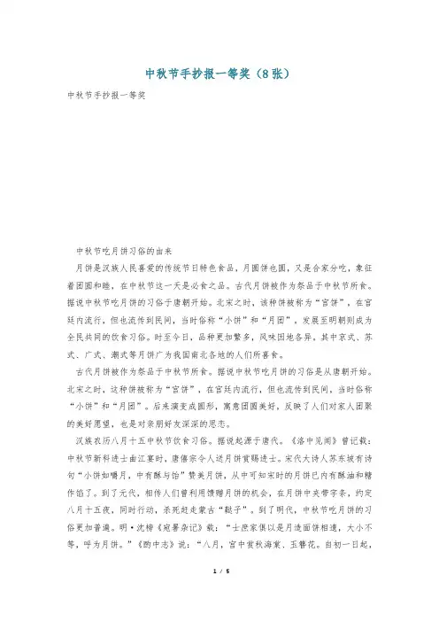 中秋节手抄报一等奖(8张)