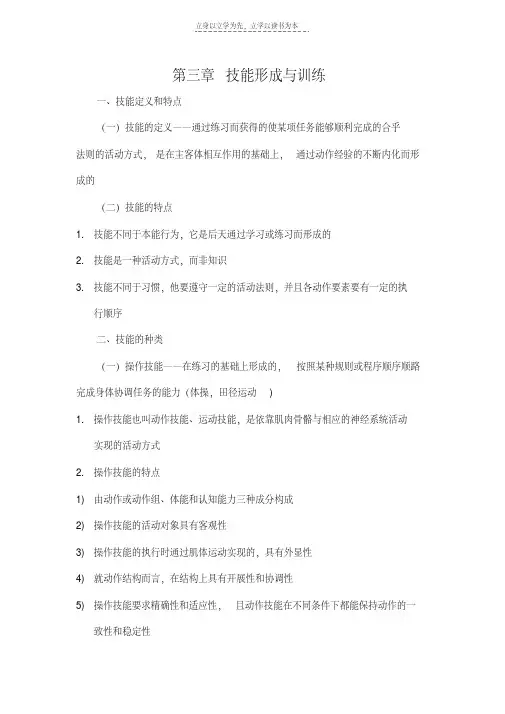 最新云南省曲靖市教师上岗考试教育心理学复习资料第三章
