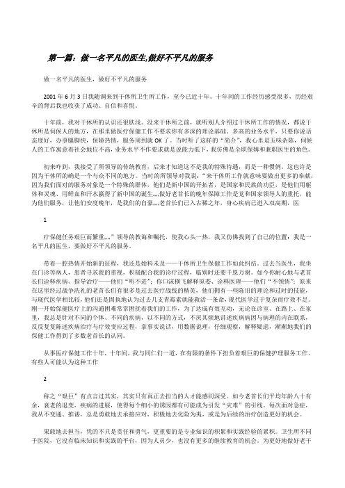 做一名平凡的医生,做好不平凡的服务[修改版]