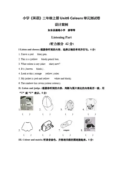 X11小学英语三年级3单元学习评价示例：小学英语三年级上册Unit62案例解析2单元测验卷设计案例及组卷说明
