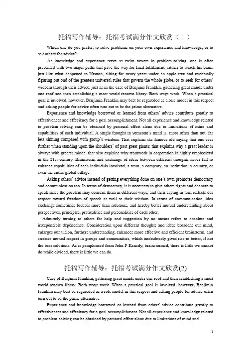 (完整版)新托福满分作文范文(30篇).pdf