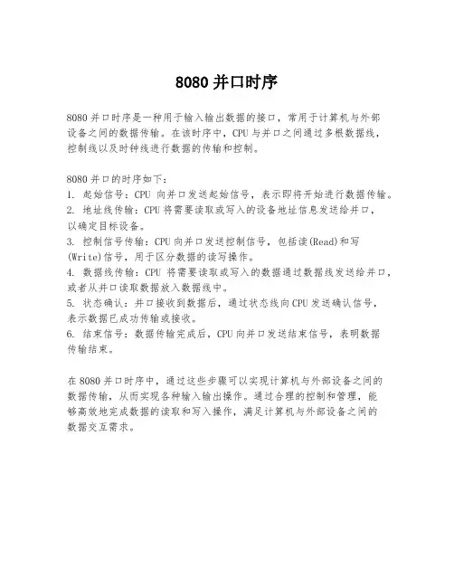 8080并口时序