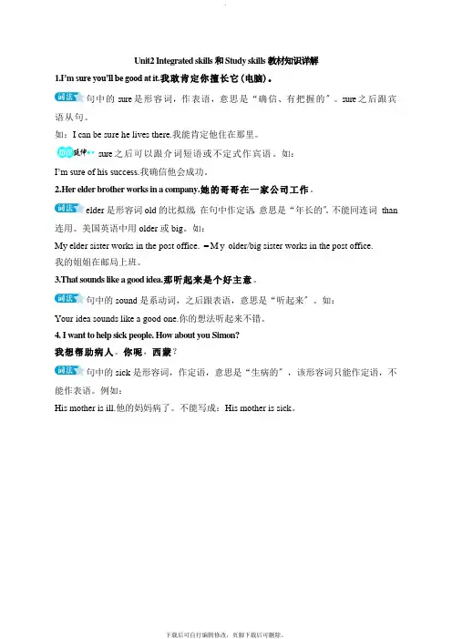 牛津译林版英语七年级下册Unit2 Integrated skills and Study skil