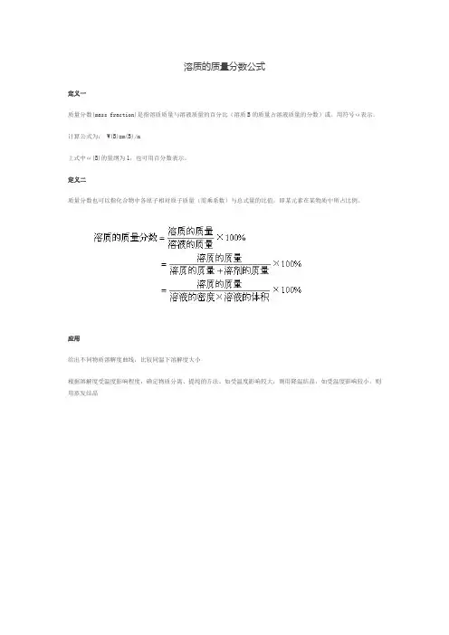 溶质的质量分数公式