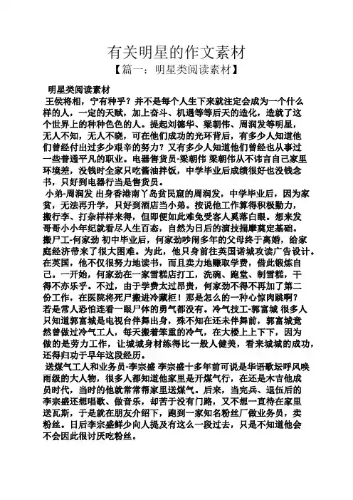 作文范文之有关明星的作文素材