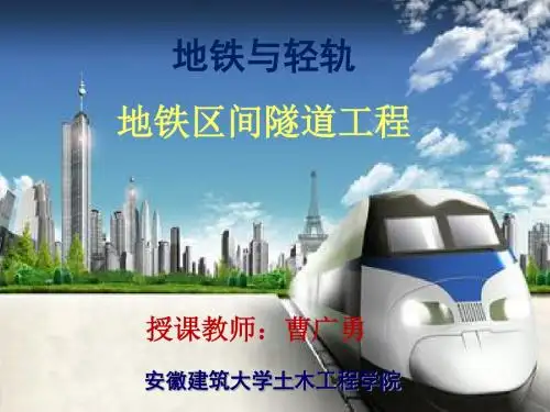 第五章-区间隧道