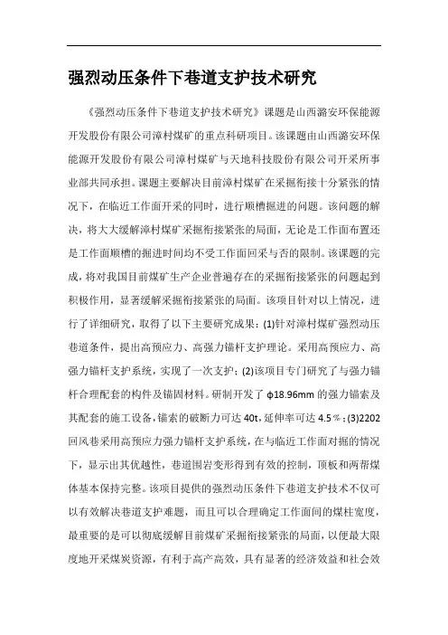 安全生产科技成果奖获奖项目简介