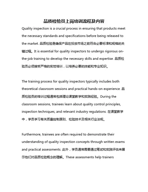 品质检验员上岗培训流程及内容