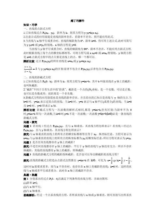 最新人教版高中数学必修2第三章《直线的点斜式方程》教材梳理