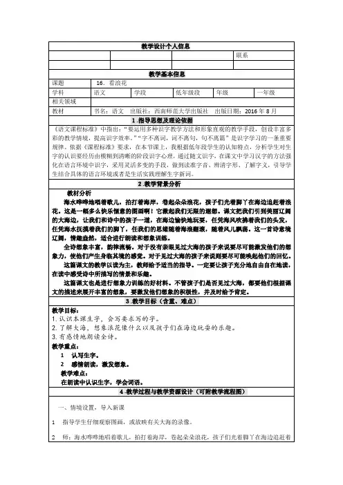 西南师大版一年级语文下册《三单元  11 看浪花》教案_0