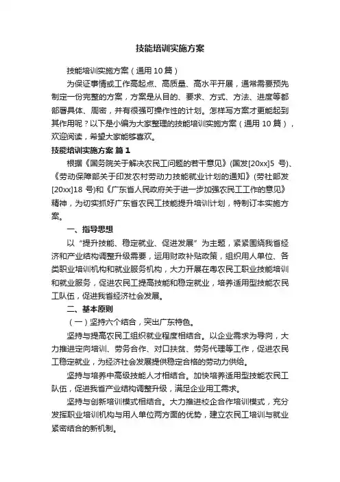 技能培训实施方案