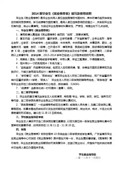 2014届《毕业生就业推荐表》填写的说明