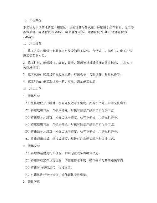 中国罐卧罐安装施工方案