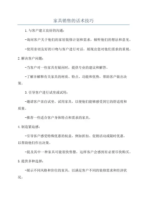 家具销售的话术技巧