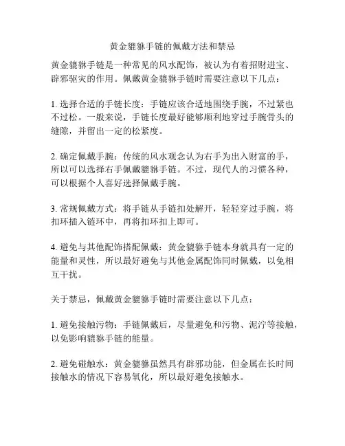 黄金貔貅手链的佩戴方法和禁忌