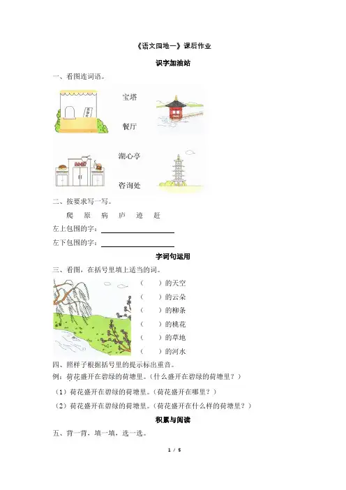 部编版二年级下册语文《语文园地一》课后作业(含答案)