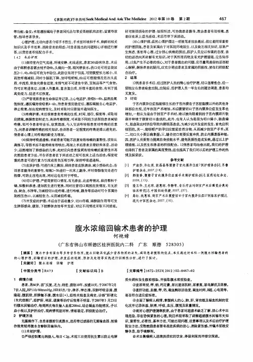 腹水浓缩回输术患者的护理