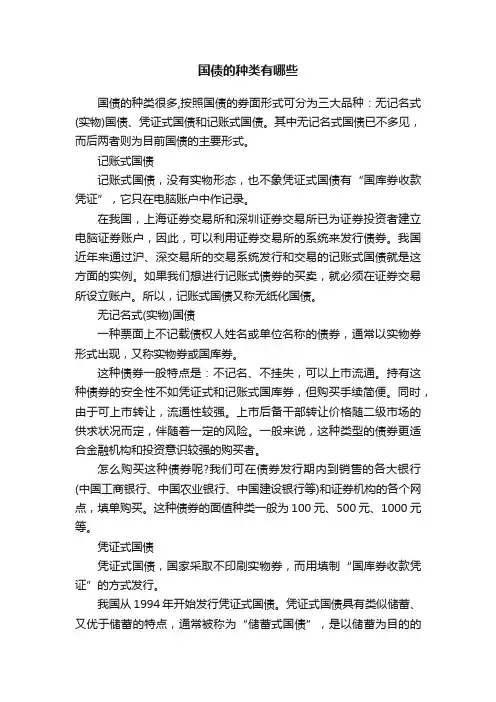 国债的种类有哪些