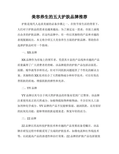 美容养生的五大护肤品牌推荐