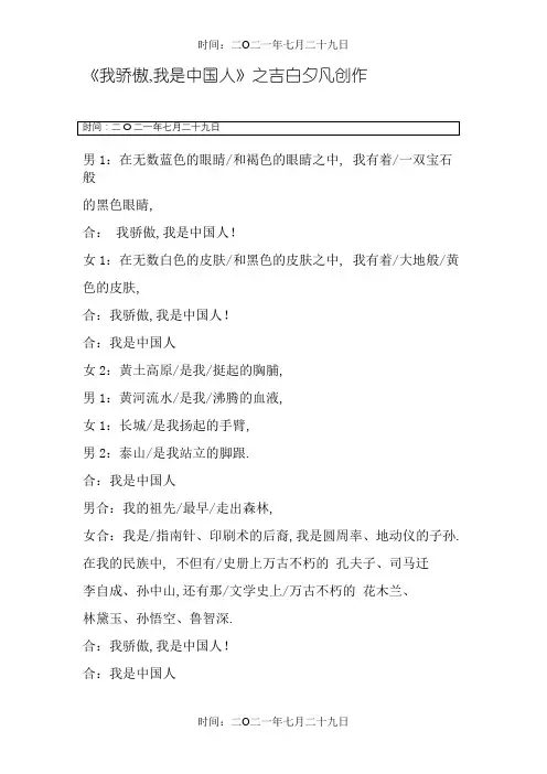 《我骄傲,我是中国人》朗诵稿