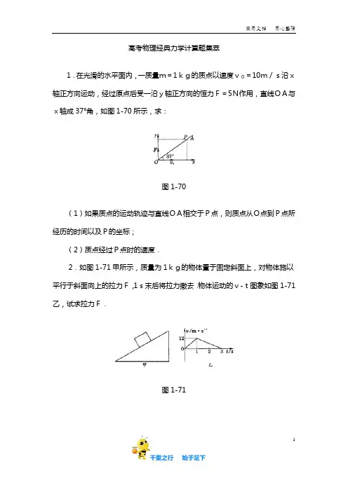 高考物理超经典力学题集萃