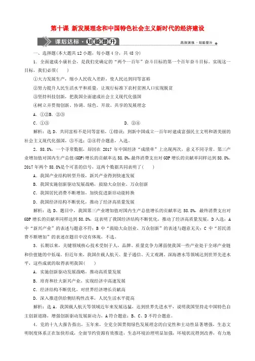 2020版高考政治大一轮复习第四单元发展社会主义市抄济第十课新发展理念和中国特色社会主义新时代的经济建设