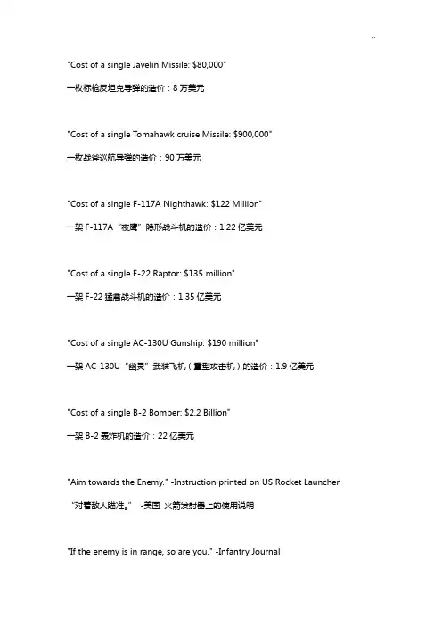使命召唤现代战争中的名人名言