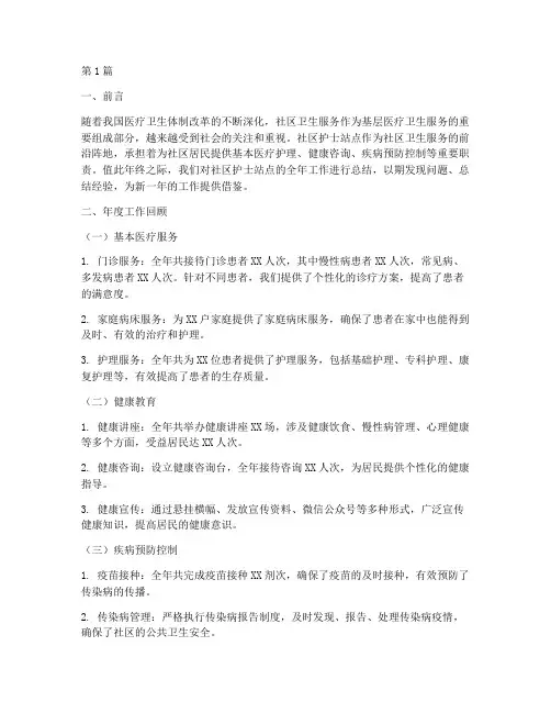 社区护士站点年终总结(3篇)