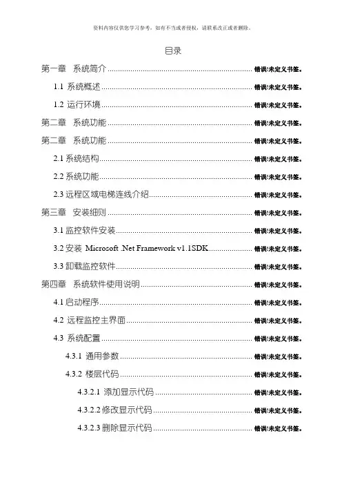 电梯小区监控系统使用手册模板