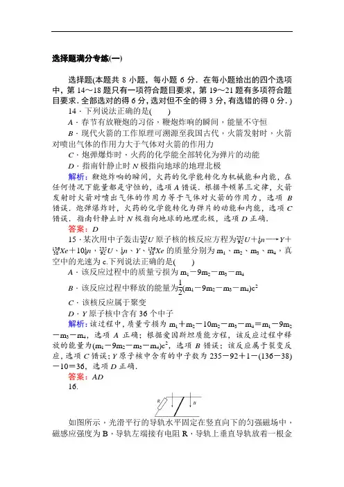 2018年高考物理二轮专题总复习：选择题满分专练一 含